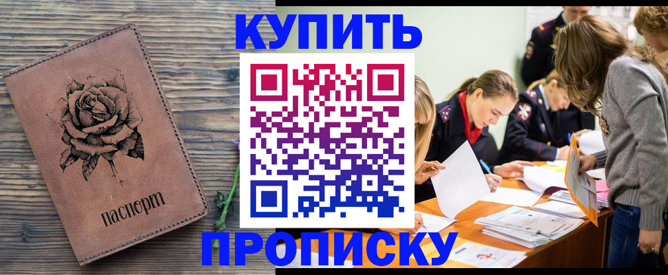 прописка паспорт в Белой Холунице